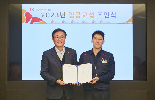 9일 오전 서울 종로구 SK서린빌딩에서 열린 SK이노베이션 '2023년도 임금교섭 조인식'에서 김준(왼쪽) SK이노베이션 부회장과 박율희 SK이노베이션 노조위원장이 노사 합의서를 함께 들며 기념촬영을 하고 있다. SK이노베이션 제공.